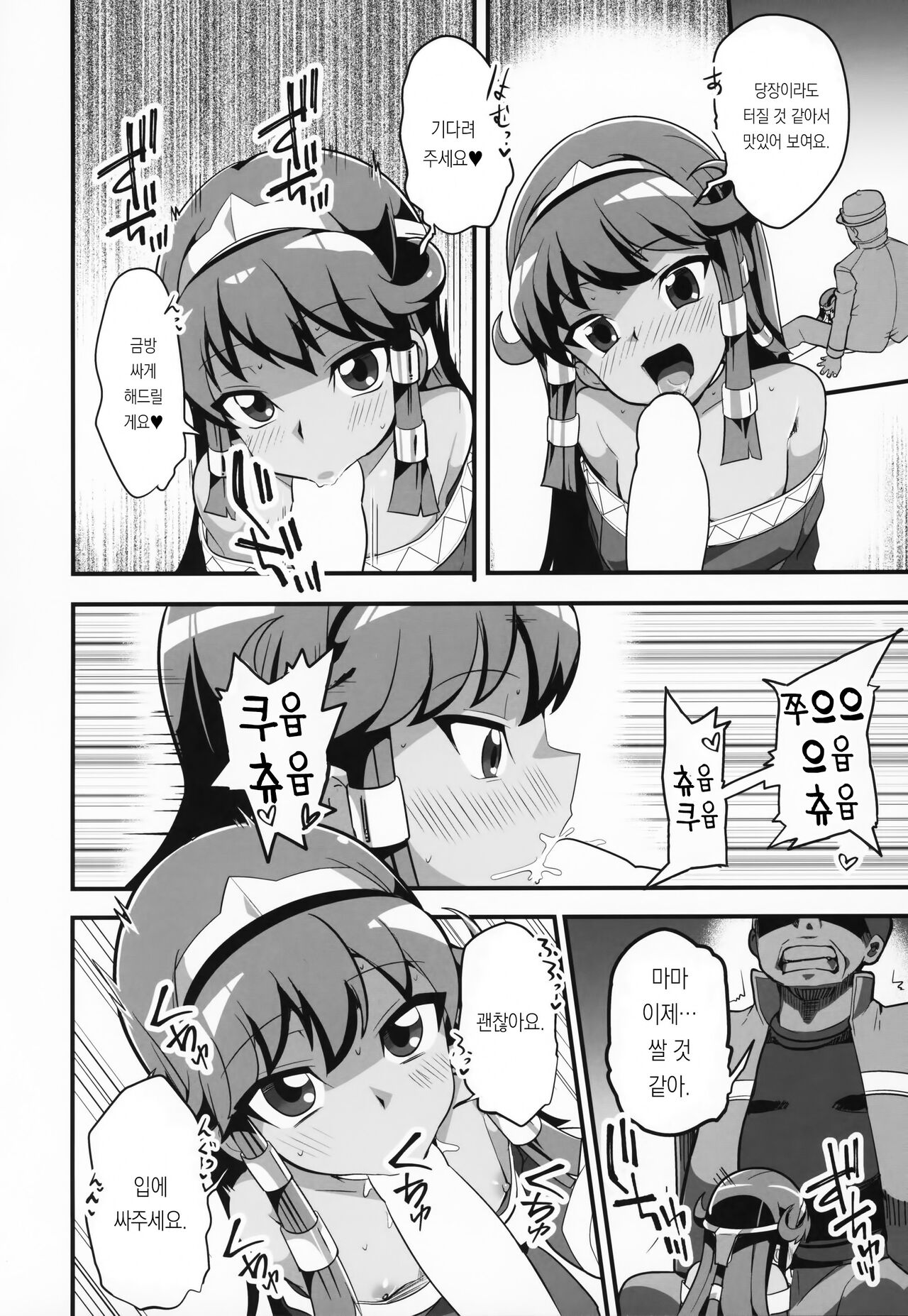 Enjoy Kouhai Links 2 | Enjoy 교배 링크스 2 page 8 full