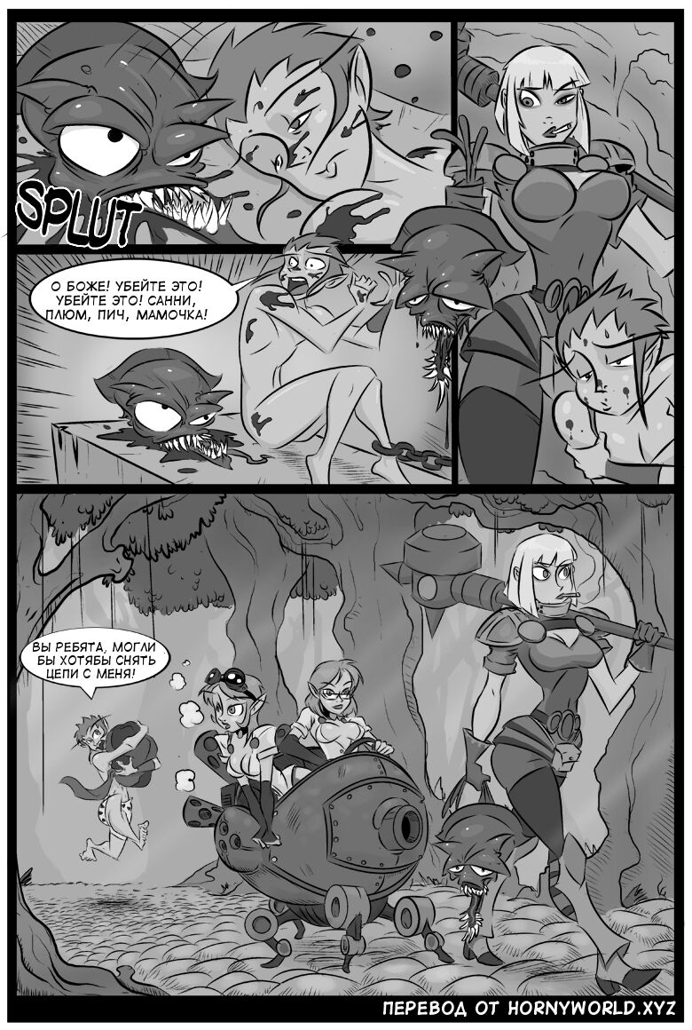 The Party / Отряд page 5 full
