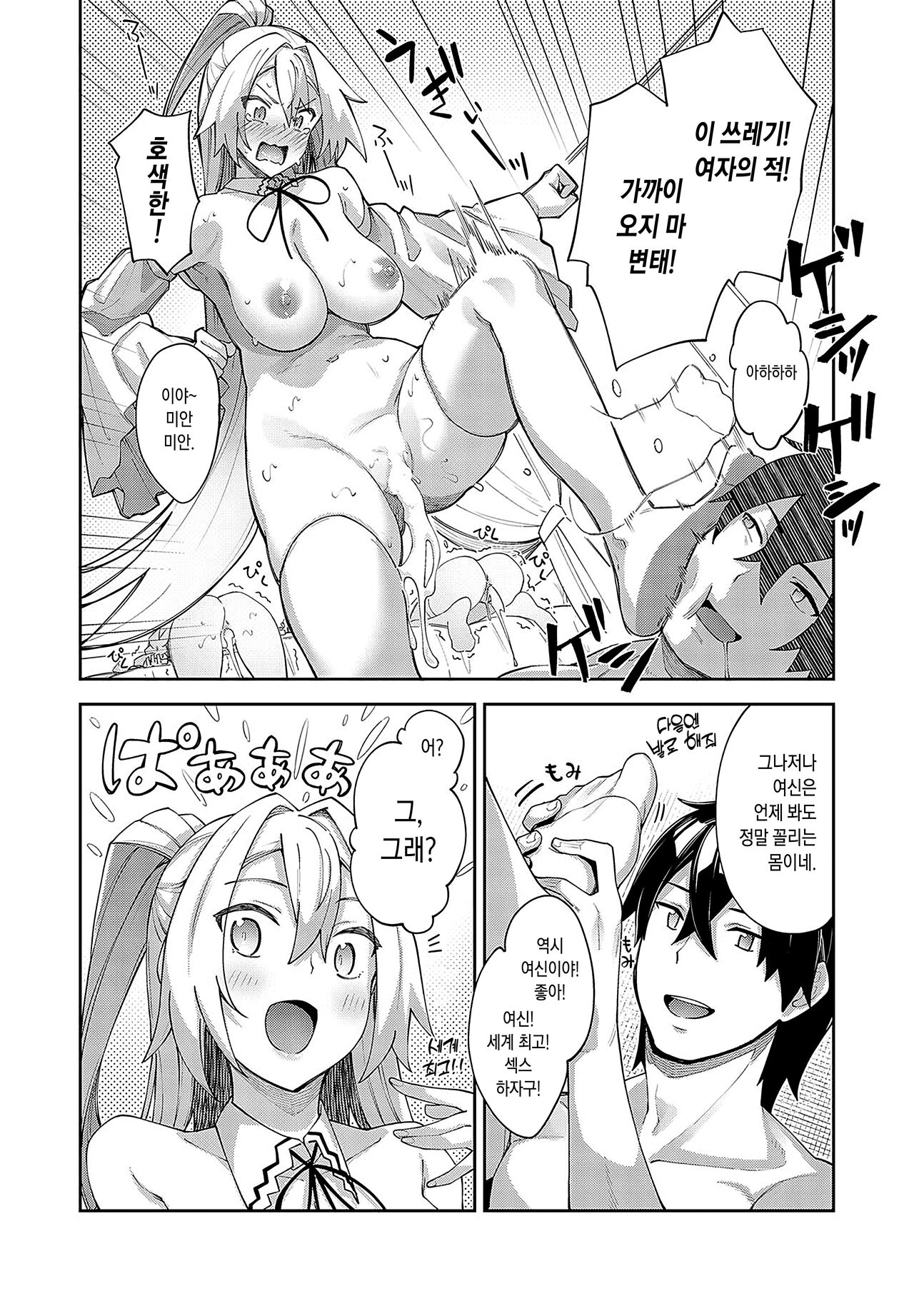 Isekai Kita node Sukebe Skill de Zenryoku Ouka Shiyou to Omou 6-shame page 5 full