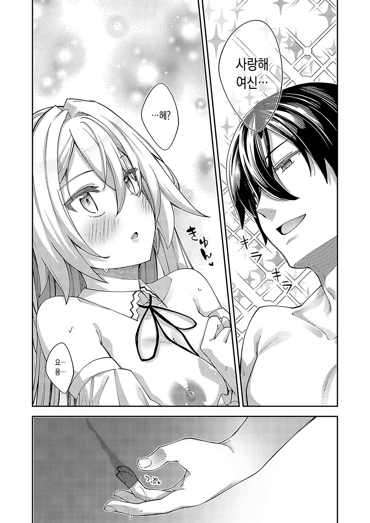 Isekai Kita node Sukebe Skill de Zenryoku Ouka Shiyou to Omou 6-shame page 9 full