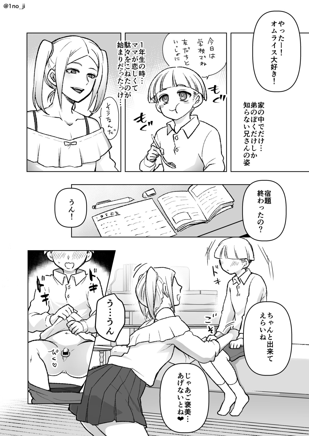 お兄ちゃんがママな話 page 2 full