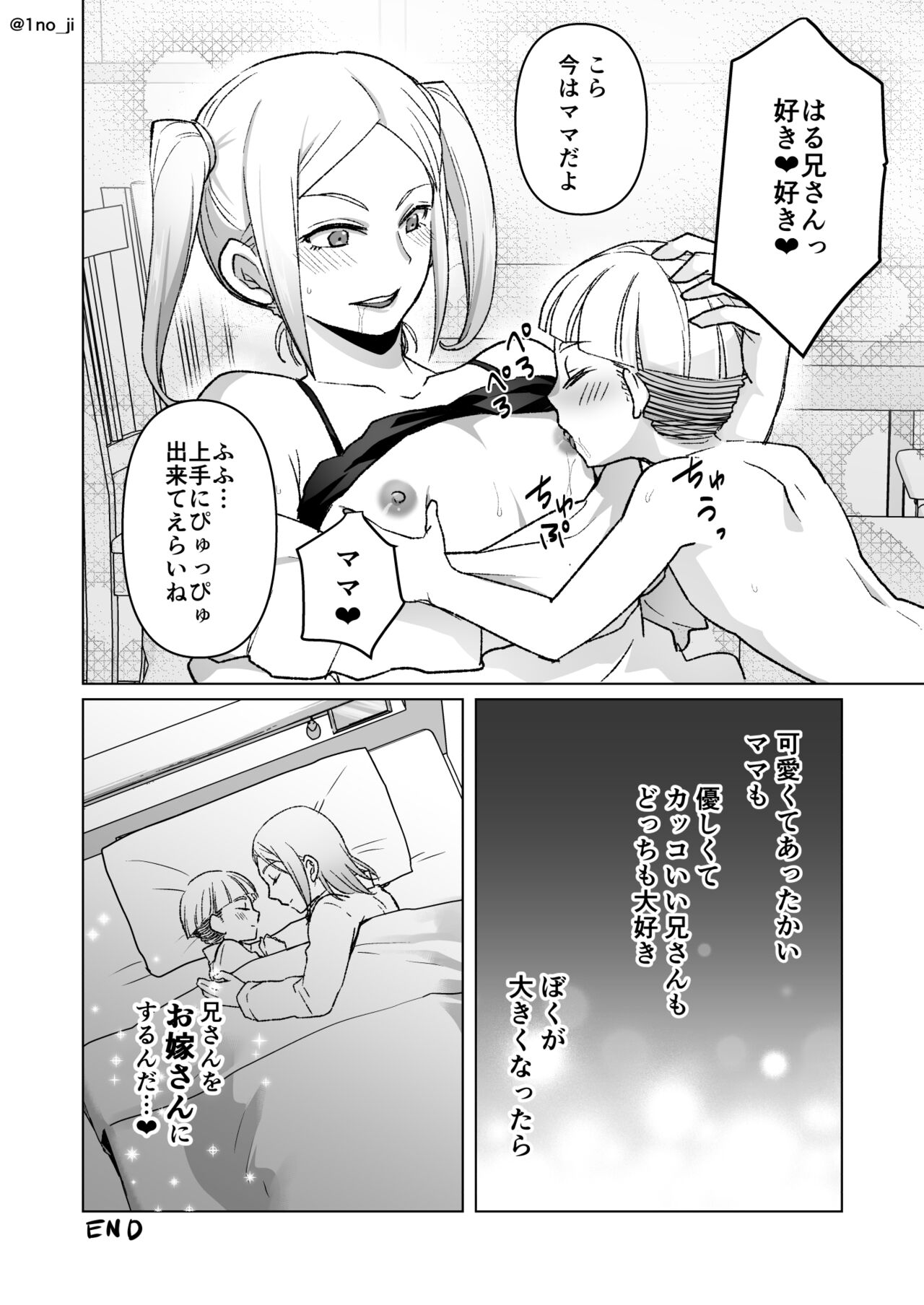 お兄ちゃんがママな話 page 4 full