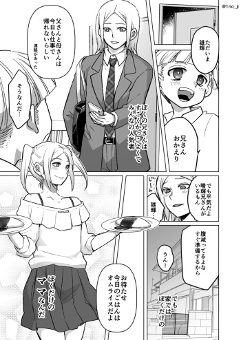 お兄ちゃんがママな話 cover