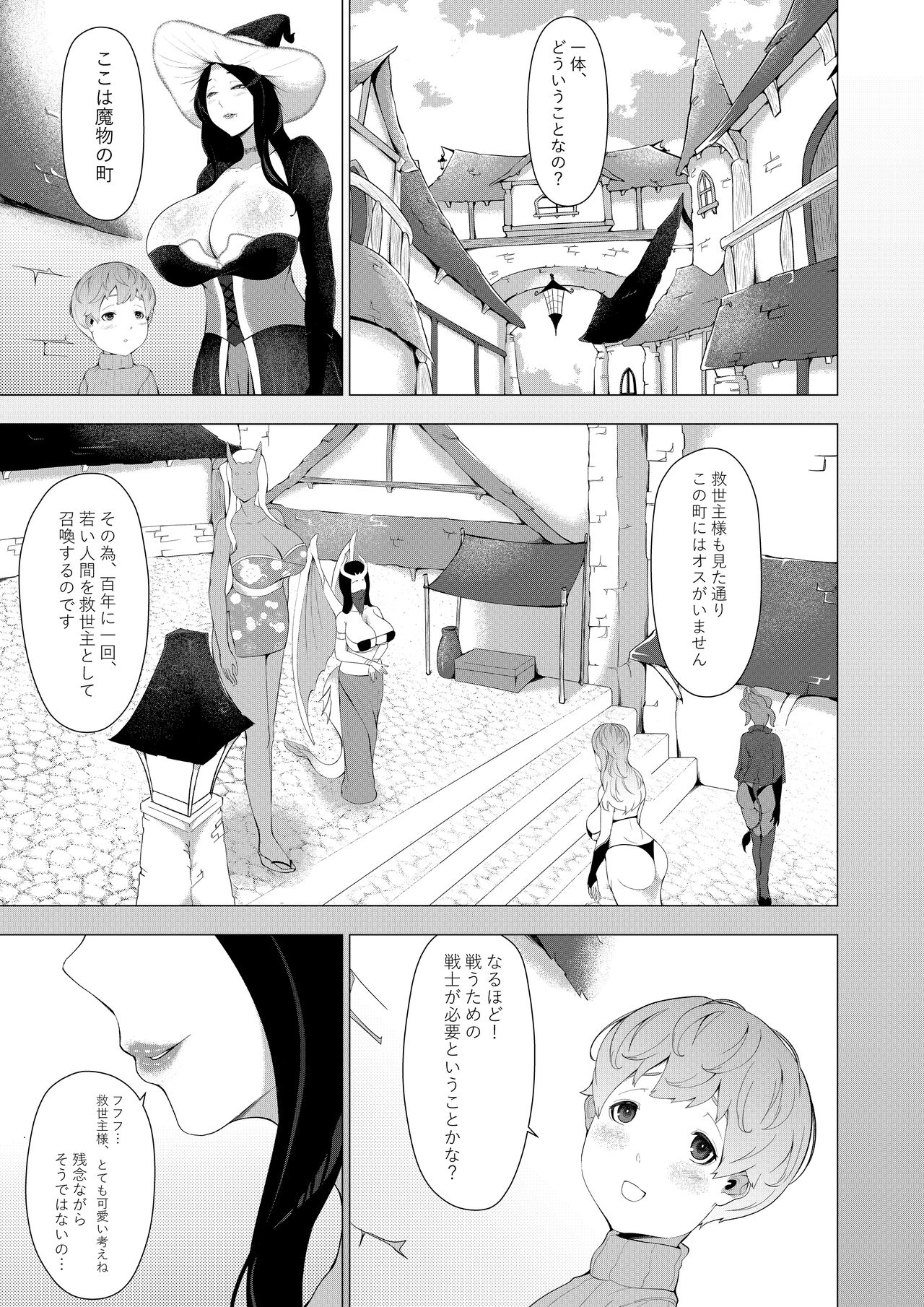 Mamono no Sato no Kyuuseishu page 3 full
