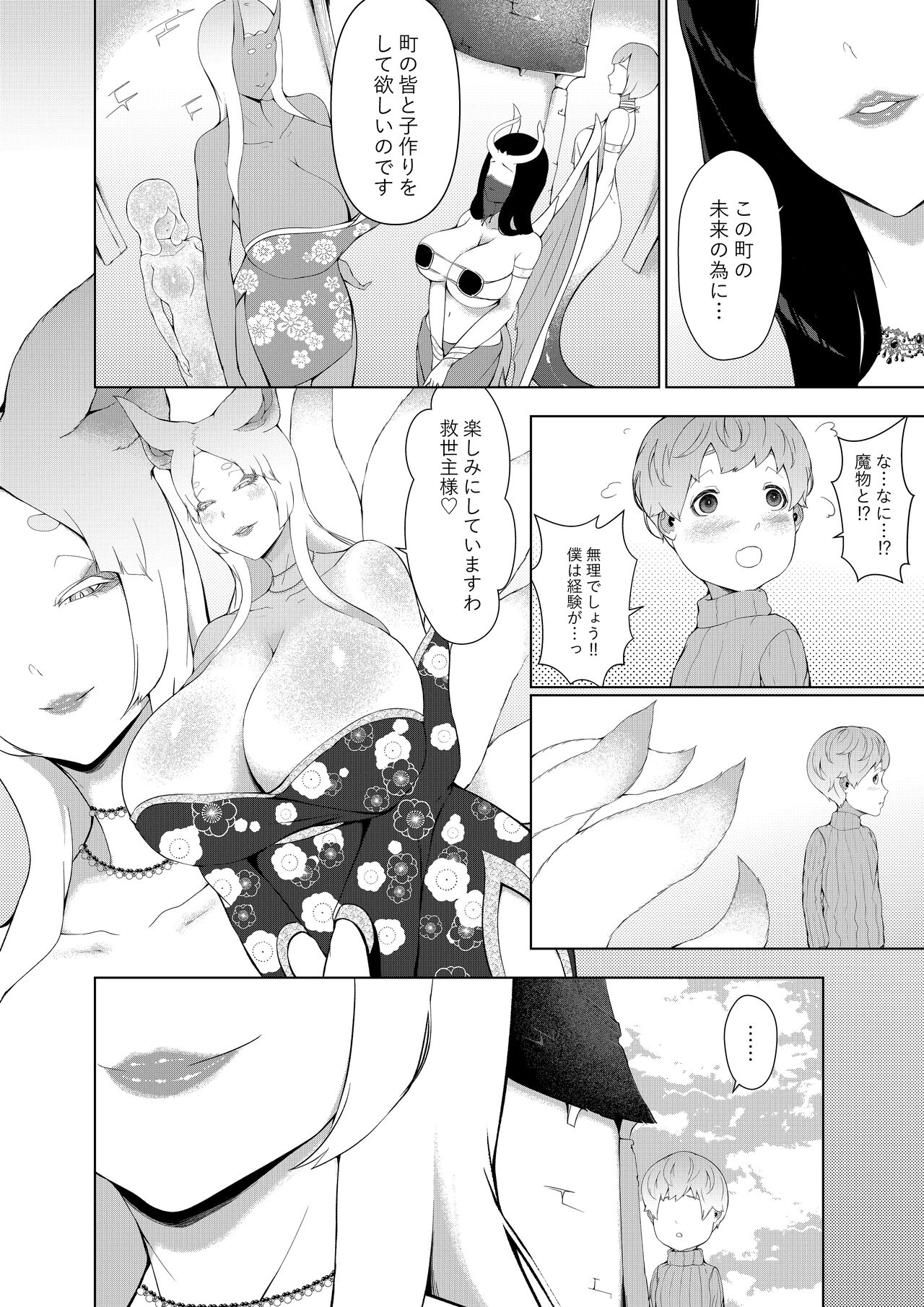 Mamono no Sato no Kyuuseishu page 4 full