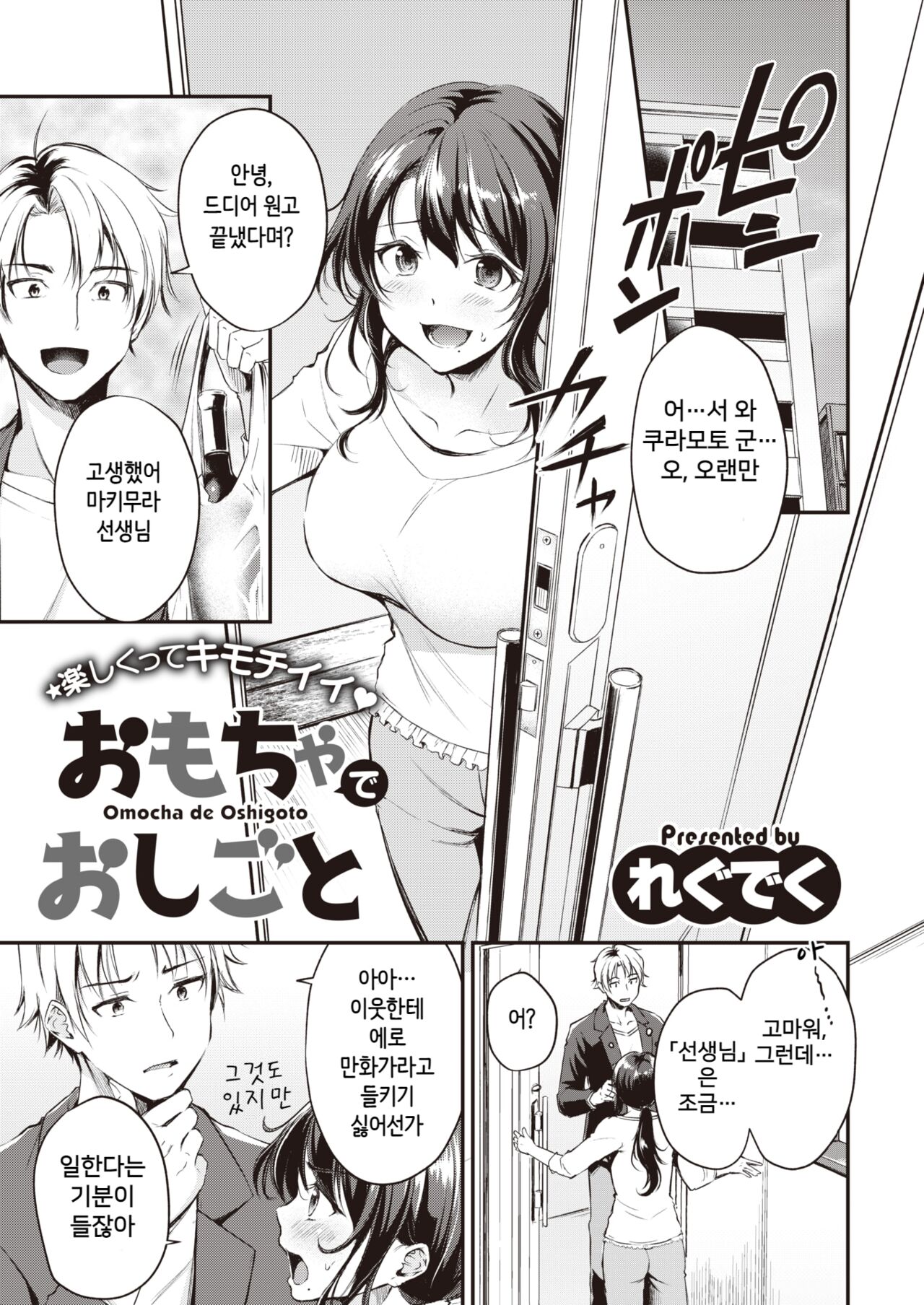 Omocha de Oshigoto page 1 full