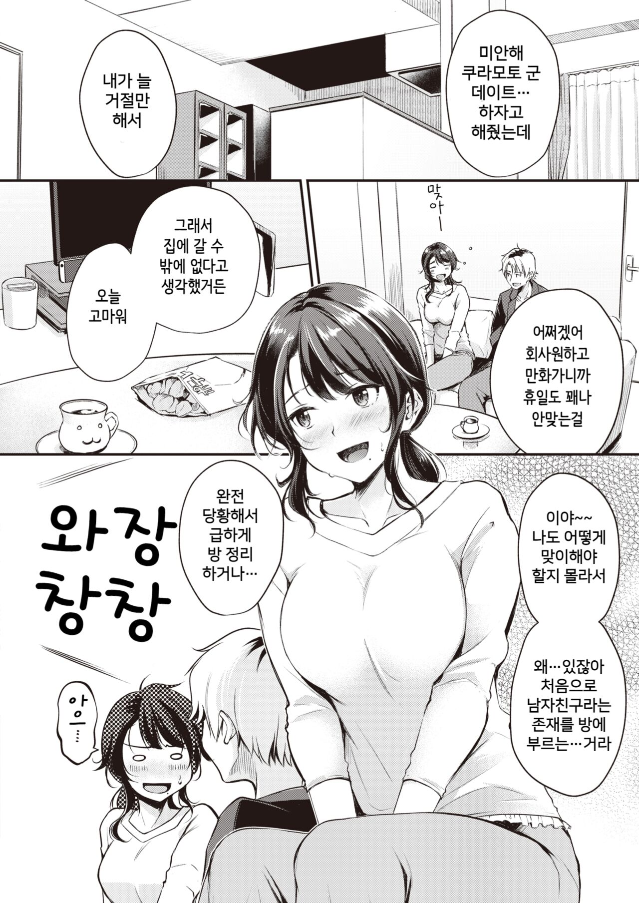 Omocha de Oshigoto page 2 full