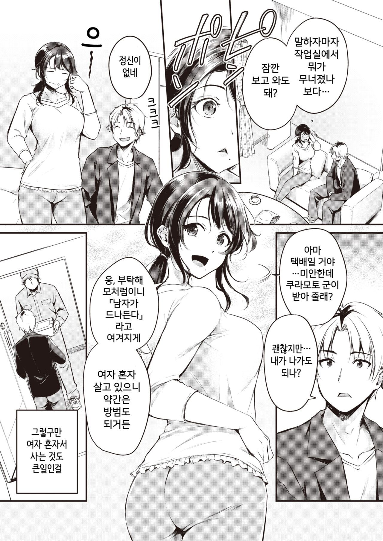 Omocha de Oshigoto page 3 full