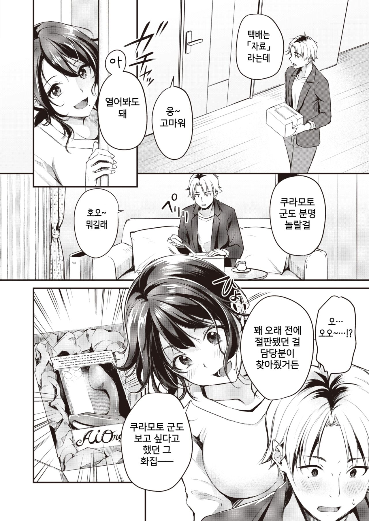 Omocha de Oshigoto page 4 full