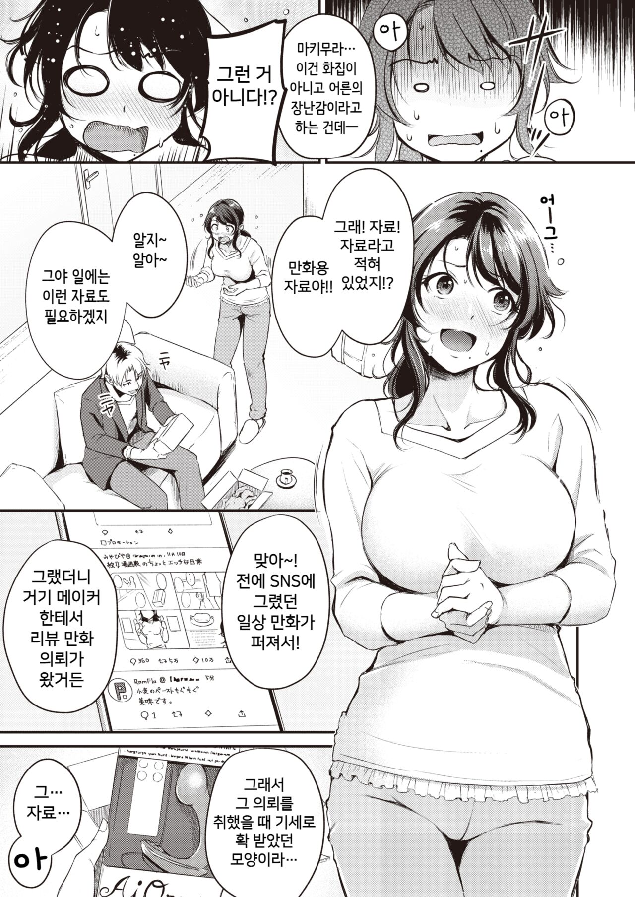 Omocha de Oshigoto page 5 full