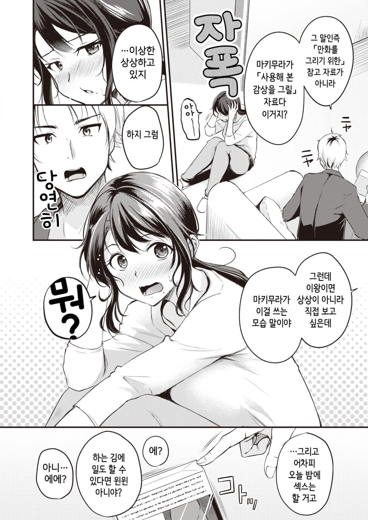 Omocha de Oshigoto page 6 full