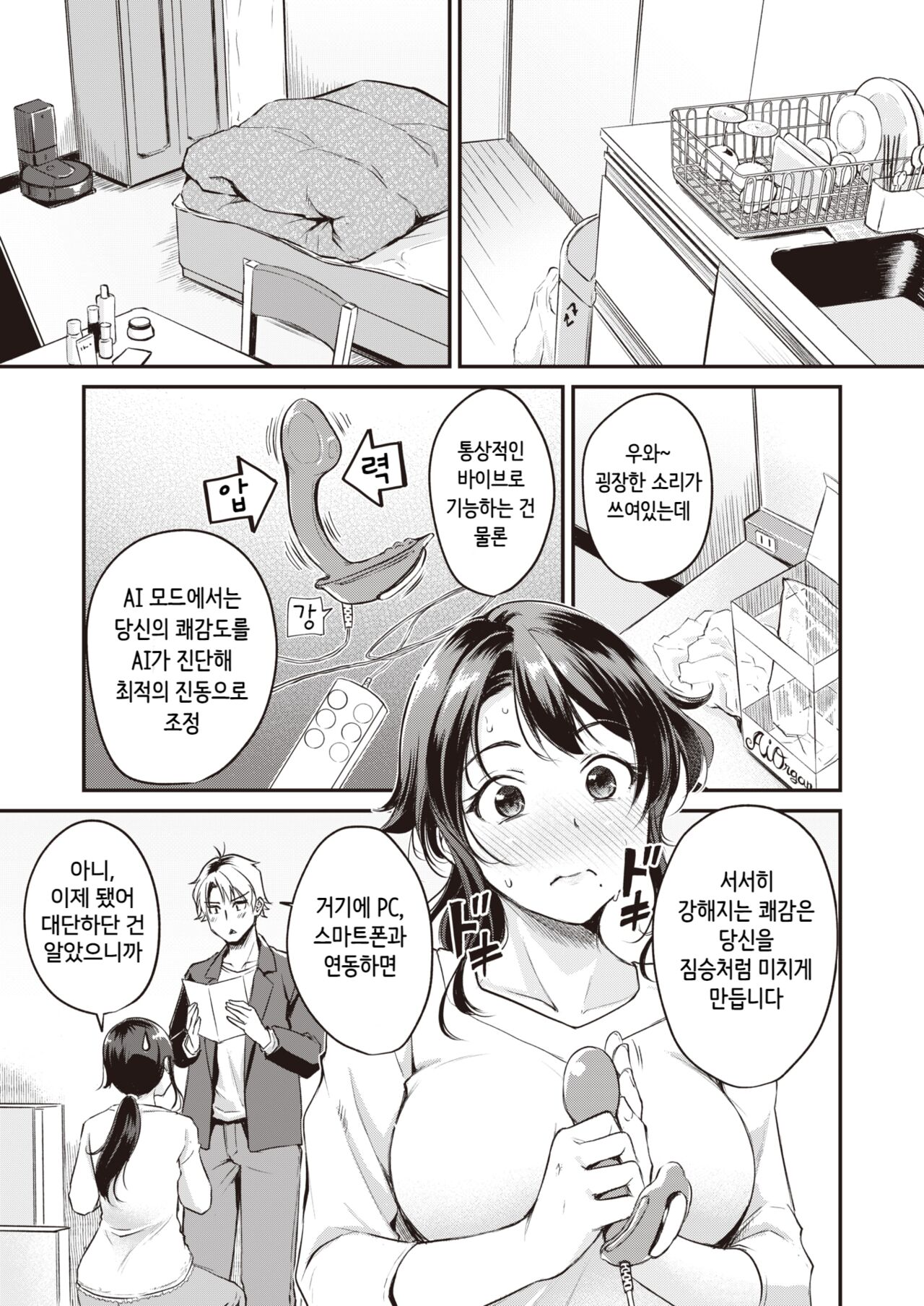 Omocha de Oshigoto page 7 full