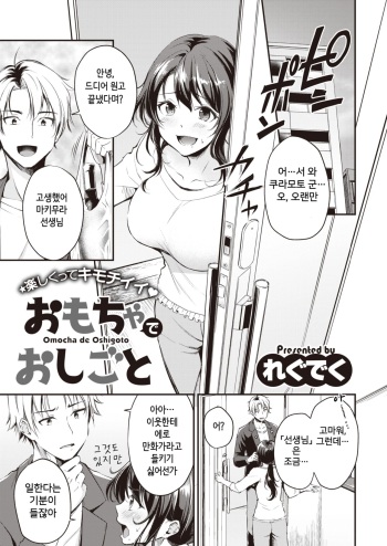Omocha de Oshigoto cover