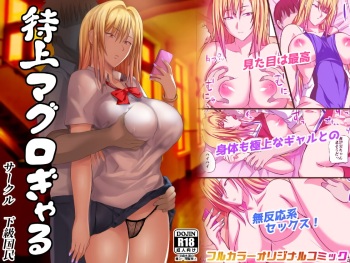 Tokujou Maguro Gal | Una gal especial sin sentimientos cover