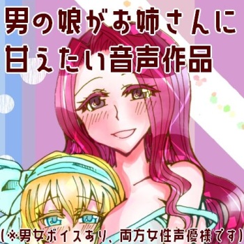 Kakkoyoku Naritaikedo Oneesan Ni Genkidzuke Rarete Amaeta Ihhanbai Kaishi cover