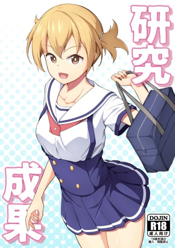 Kenkyuu Seika cover