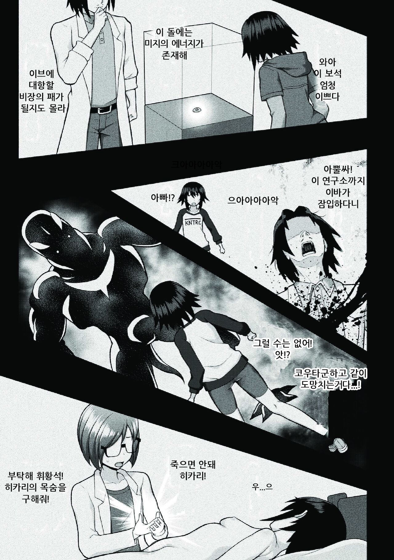 Kousou Senki Christia Ch. 1-3 page 5 full