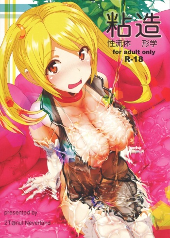粘性流体造形学 cover