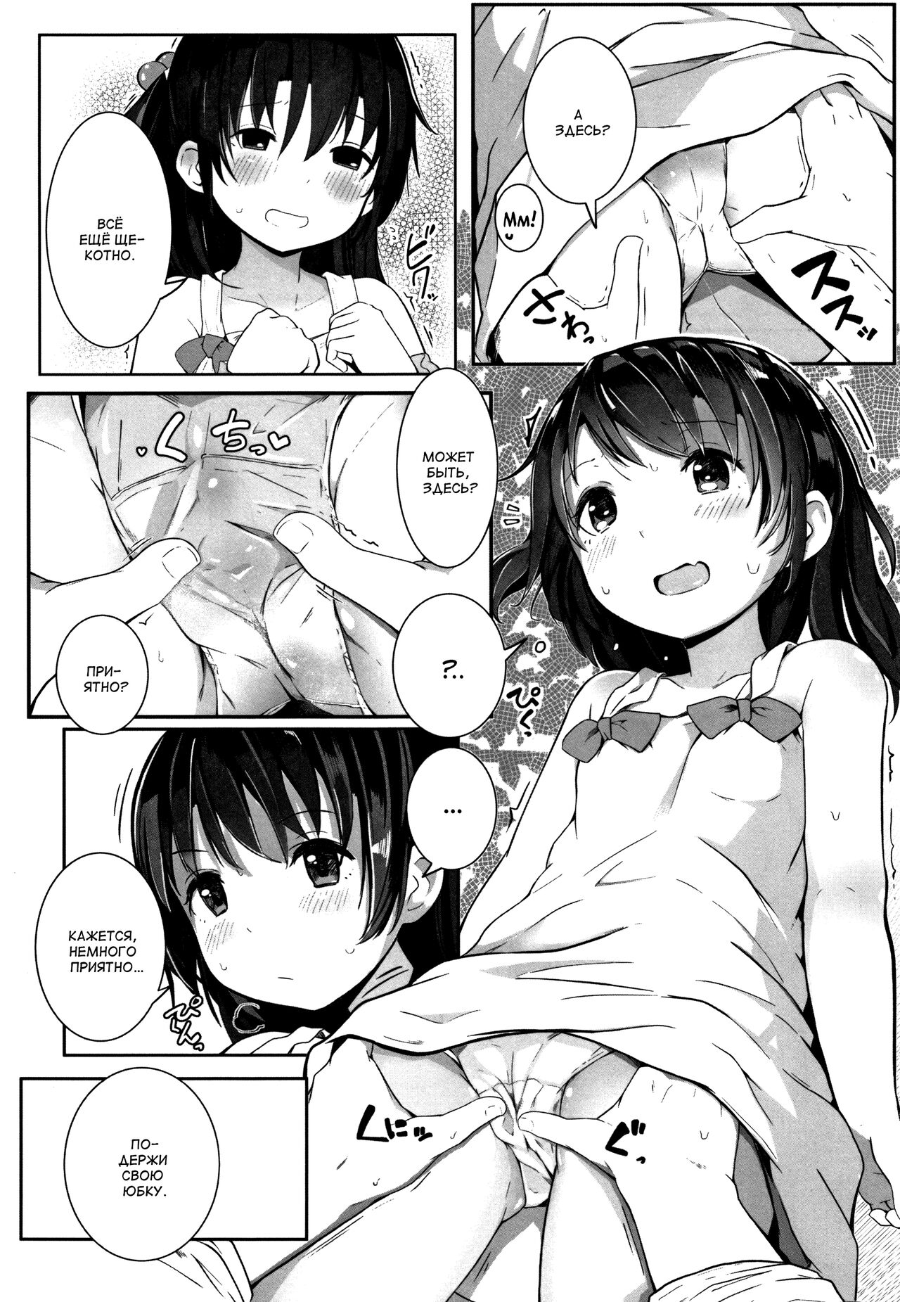 Tanoshii Natsuyasumi page 10 full