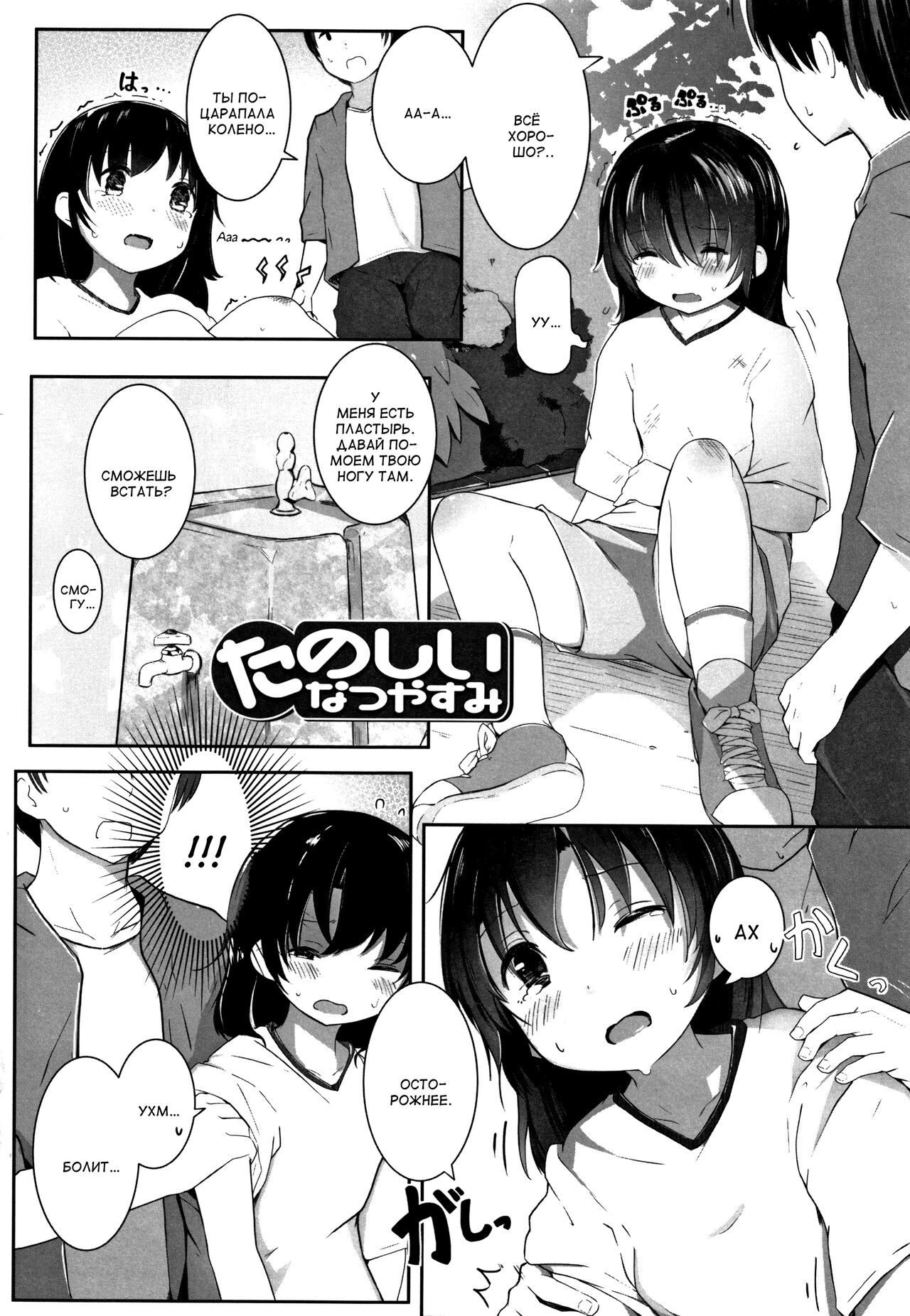 Tanoshii Natsuyasumi page 2 full