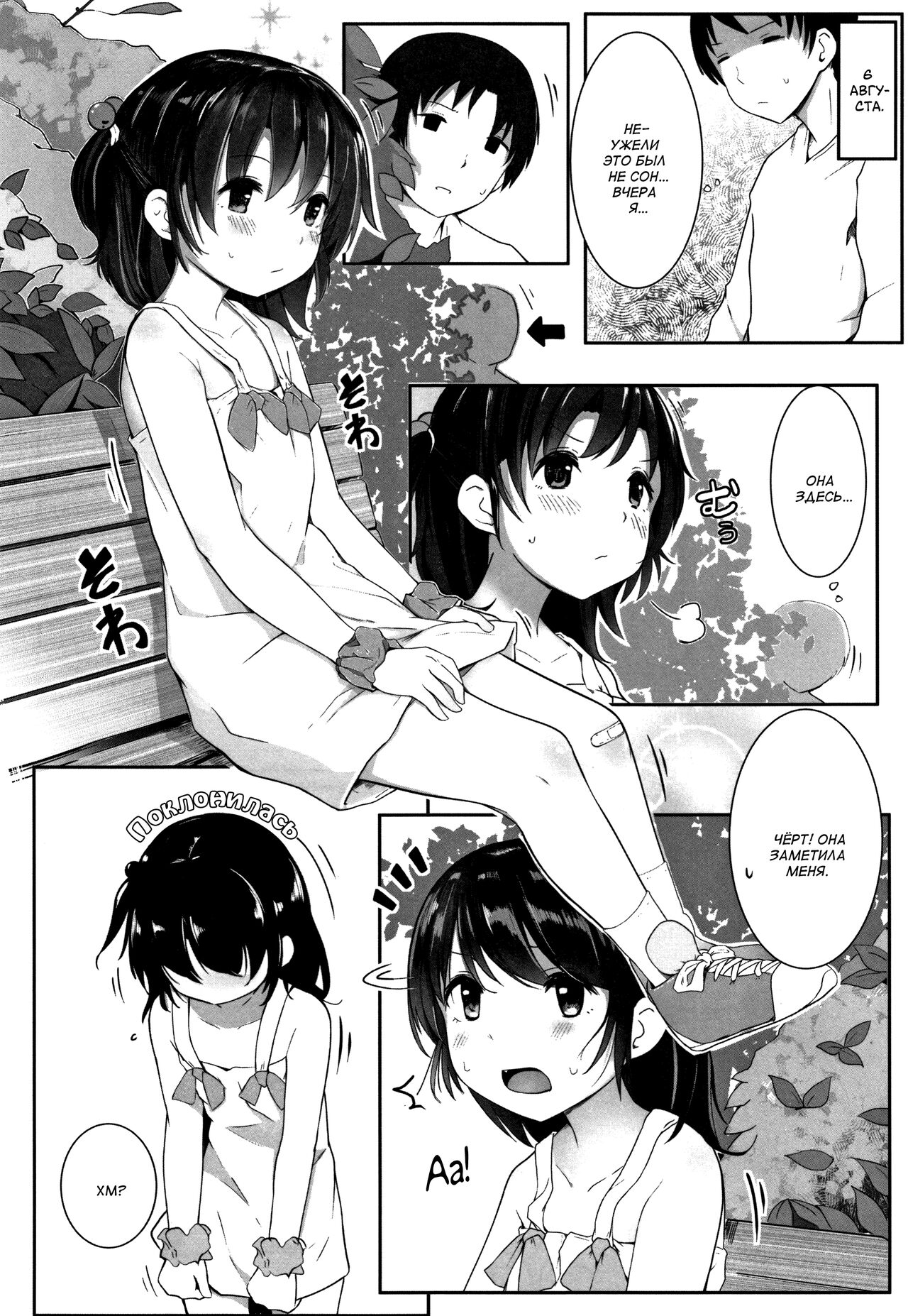 Tanoshii Natsuyasumi page 6 full