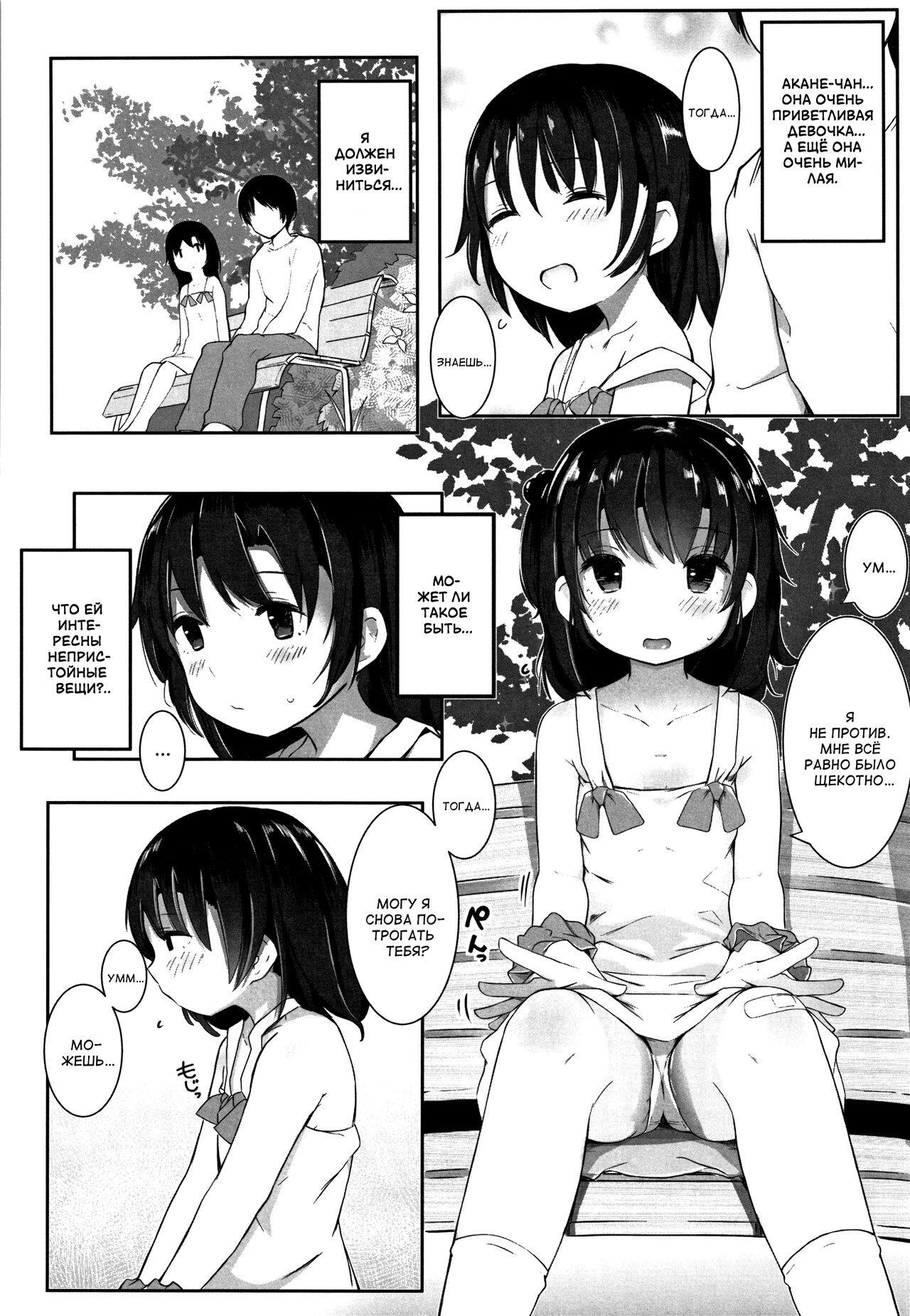 Tanoshii Natsuyasumi page 8 full