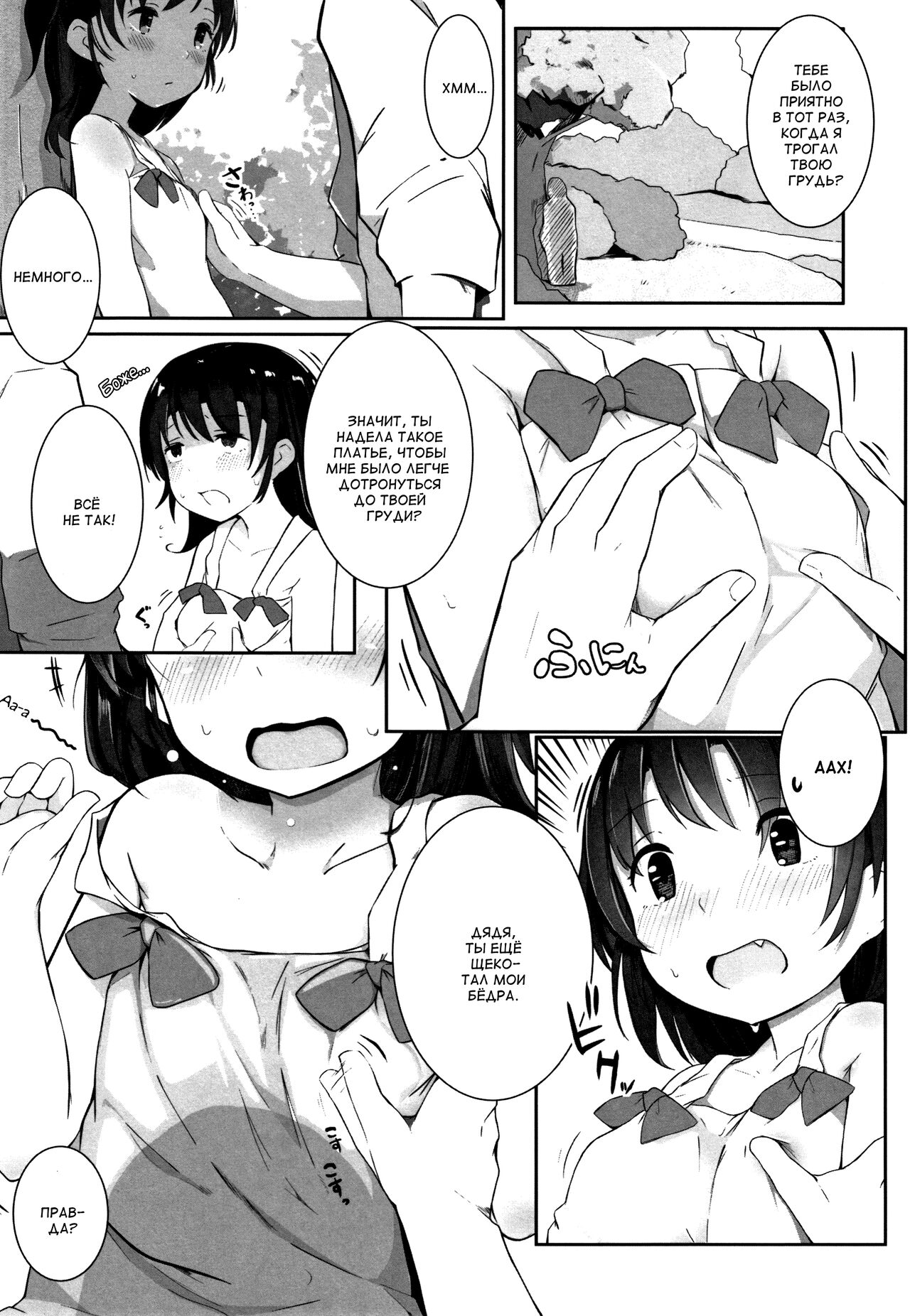 Tanoshii Natsuyasumi page 9 full