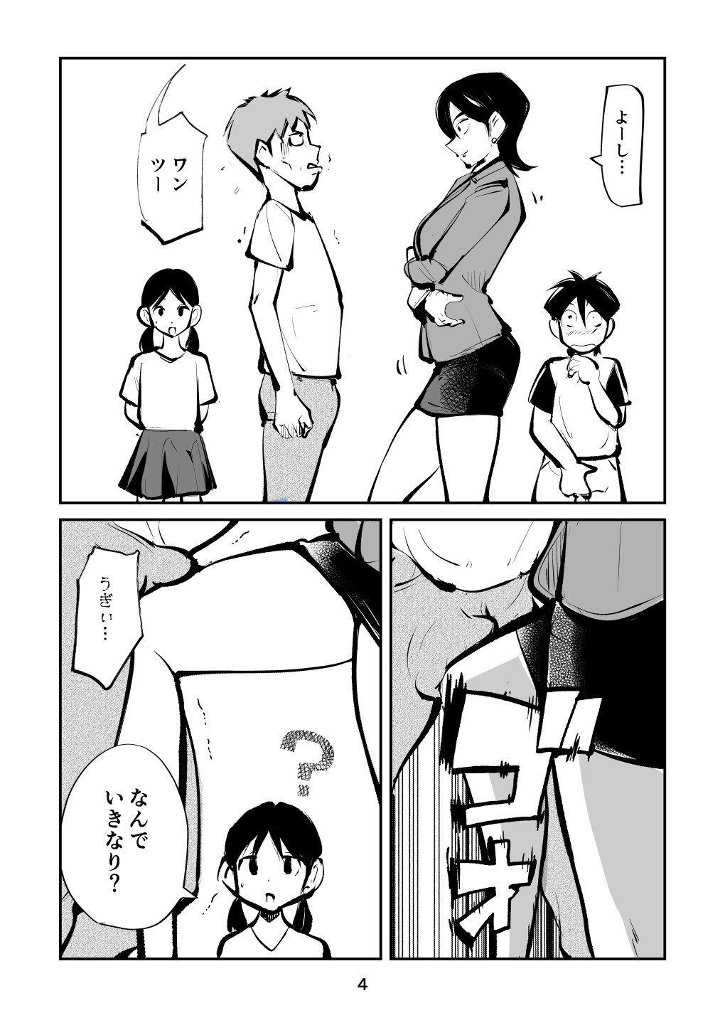 去勢入門4 page 4 full