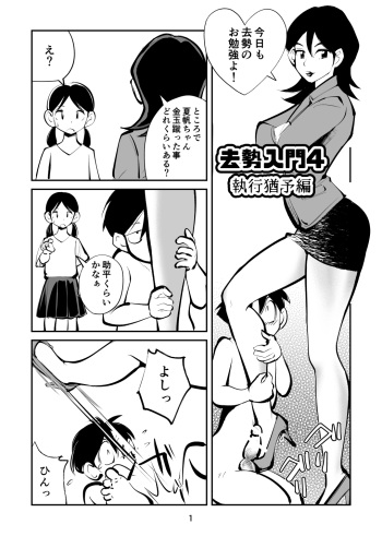 去勢入門4 cover