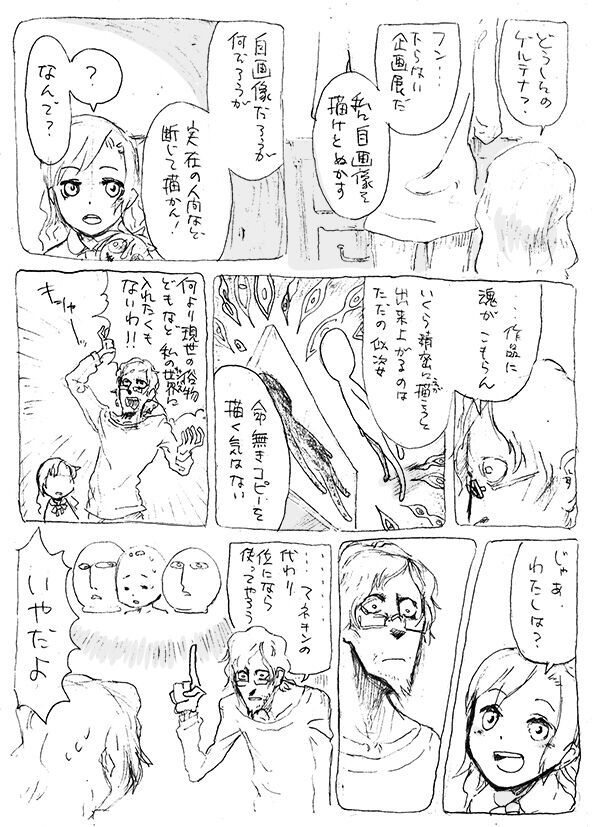 Aru geijutsuka no shouzou | Portrait of an Artist page 10 full
