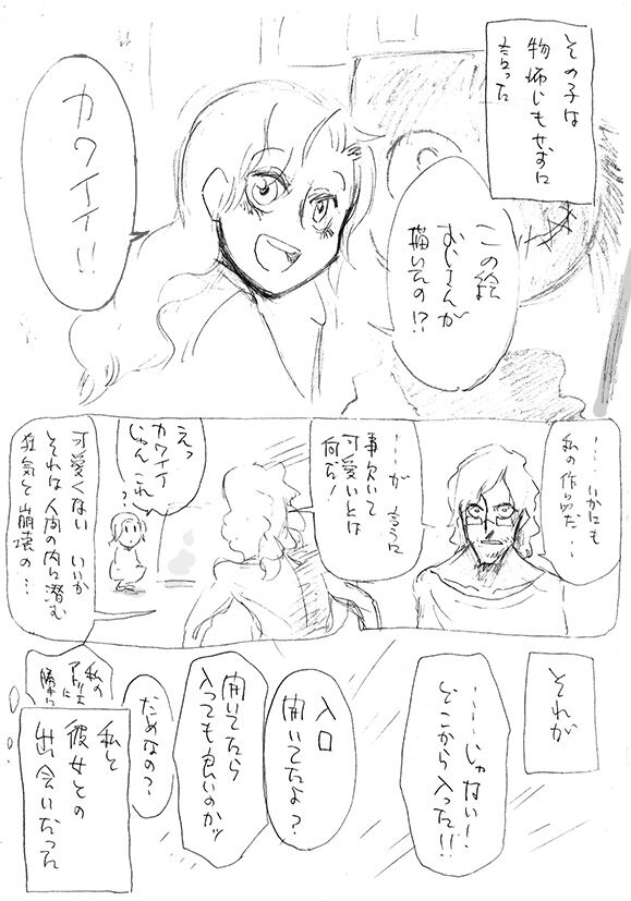 Aru geijutsuka no shouzou | Portrait of an Artist page 3 full