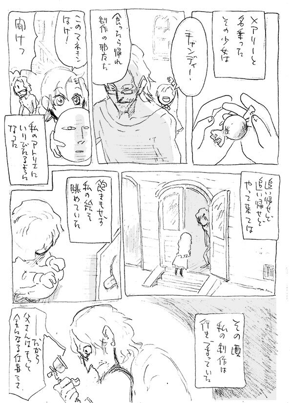 Aru geijutsuka no shouzou | Portrait of an Artist page 4 full