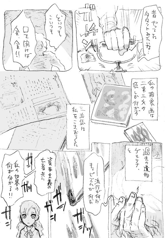 Aru geijutsuka no shouzou | Portrait of an Artist page 5 full