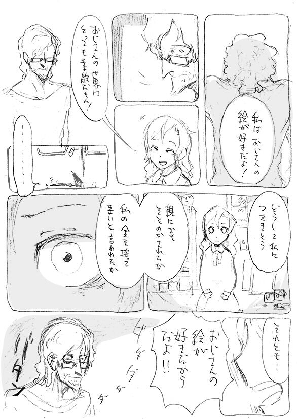 Aru geijutsuka no shouzou | Portrait of an Artist page 6 full