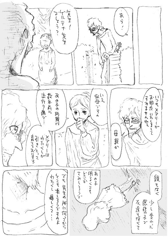 Aru geijutsuka no shouzou | Portrait of an Artist page 7 full