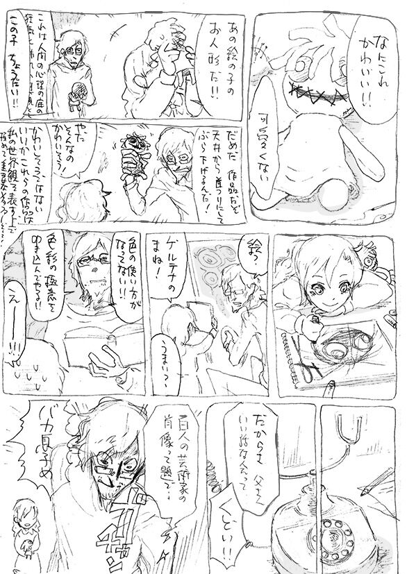 Aru geijutsuka no shouzou | Portrait of an Artist page 9 full