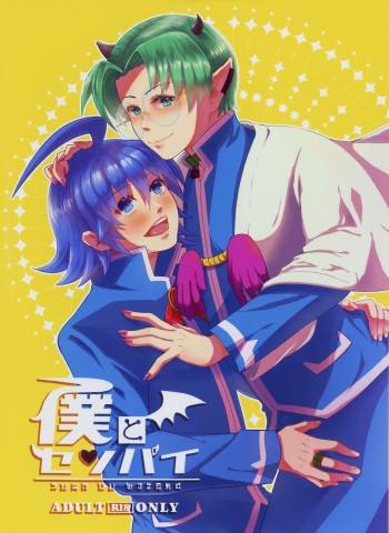 Boku to Senpai cover