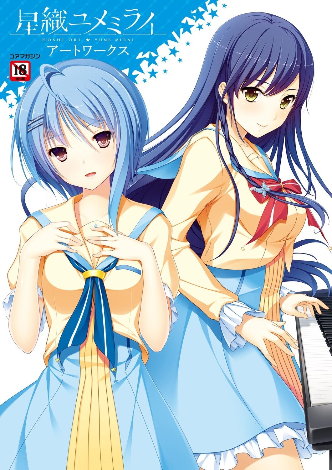 Hoshi Ori Yume Mirai Artworks page 1 full