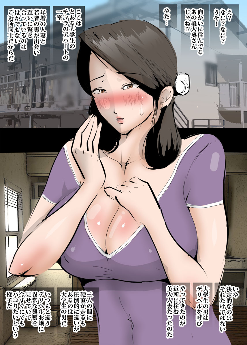 DeliHeal Yondara Kinjo no Hitozuma ga Kita node Gangan ni Yatta Hanashi. page 5 full
