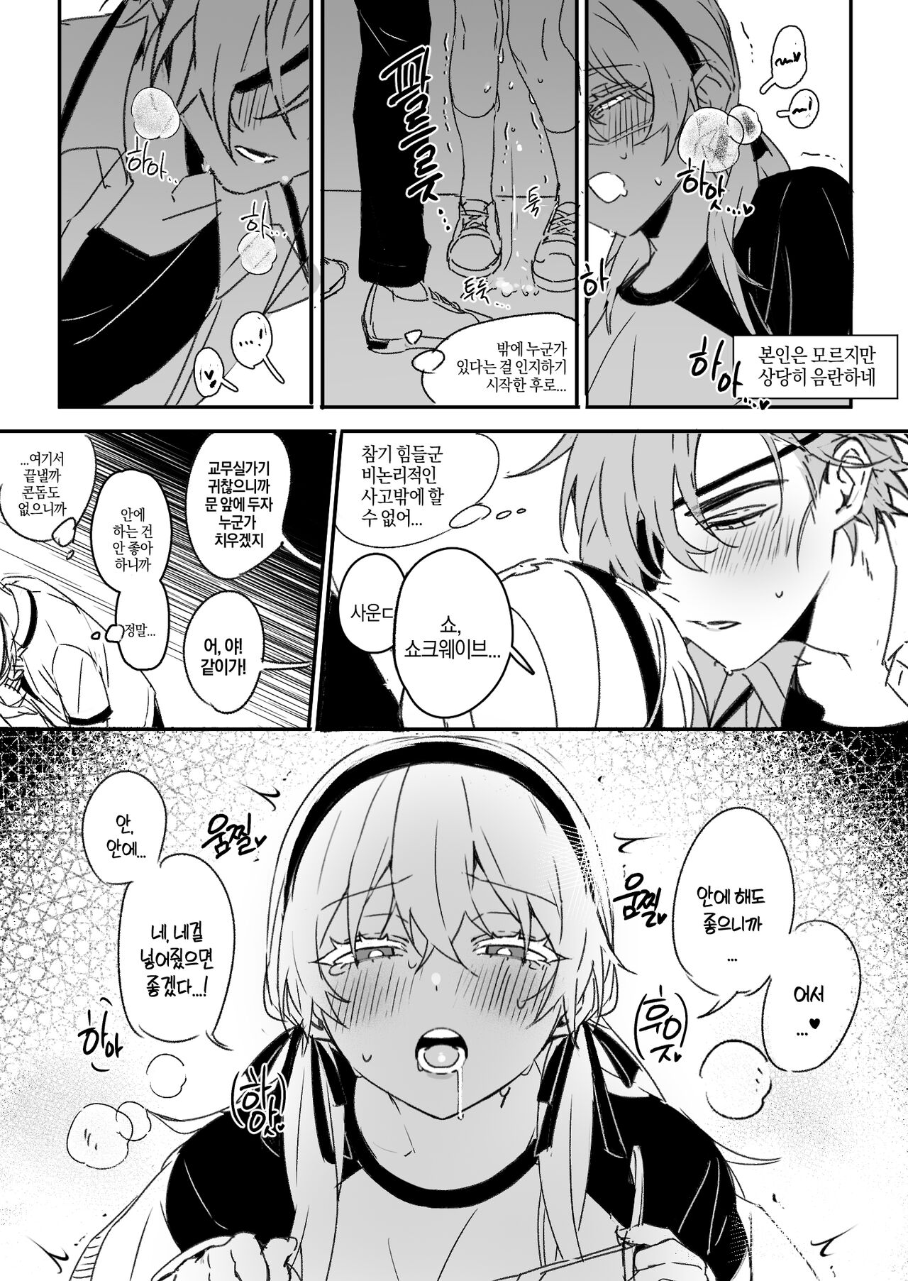 의인화 낙서 만화... page 9 full