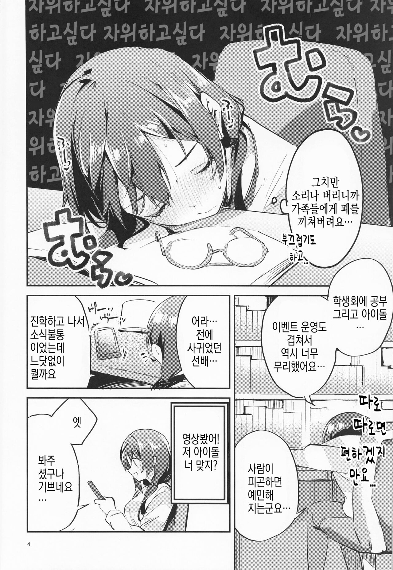 Daisuki Kinshi | 다이스키 금지 page 3 full