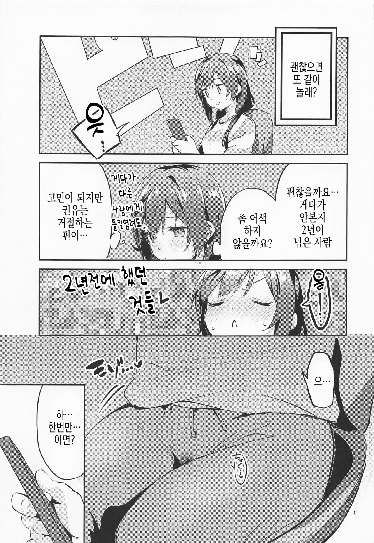 Daisuki Kinshi | 다이스키 금지 page 4 full