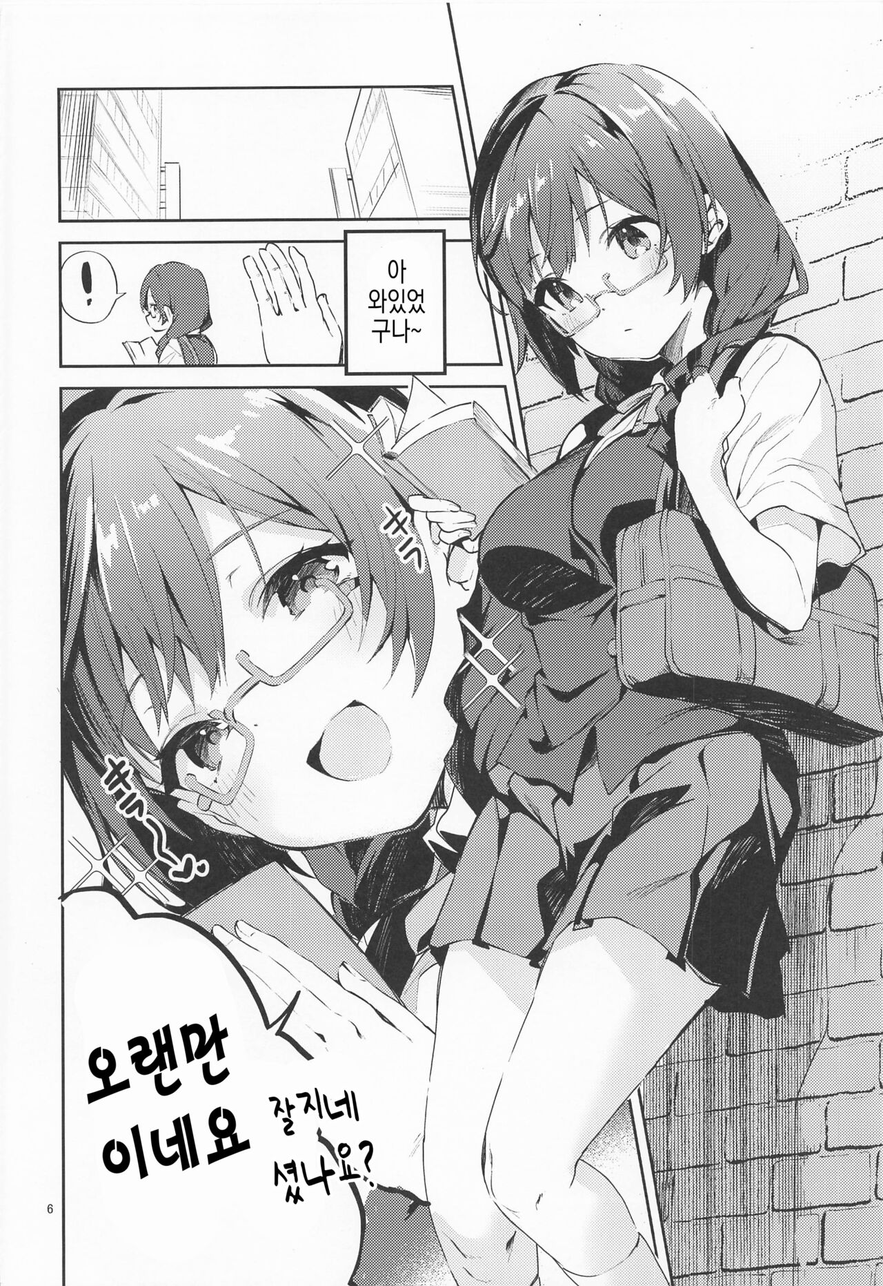 Daisuki Kinshi | 다이스키 금지 page 5 full