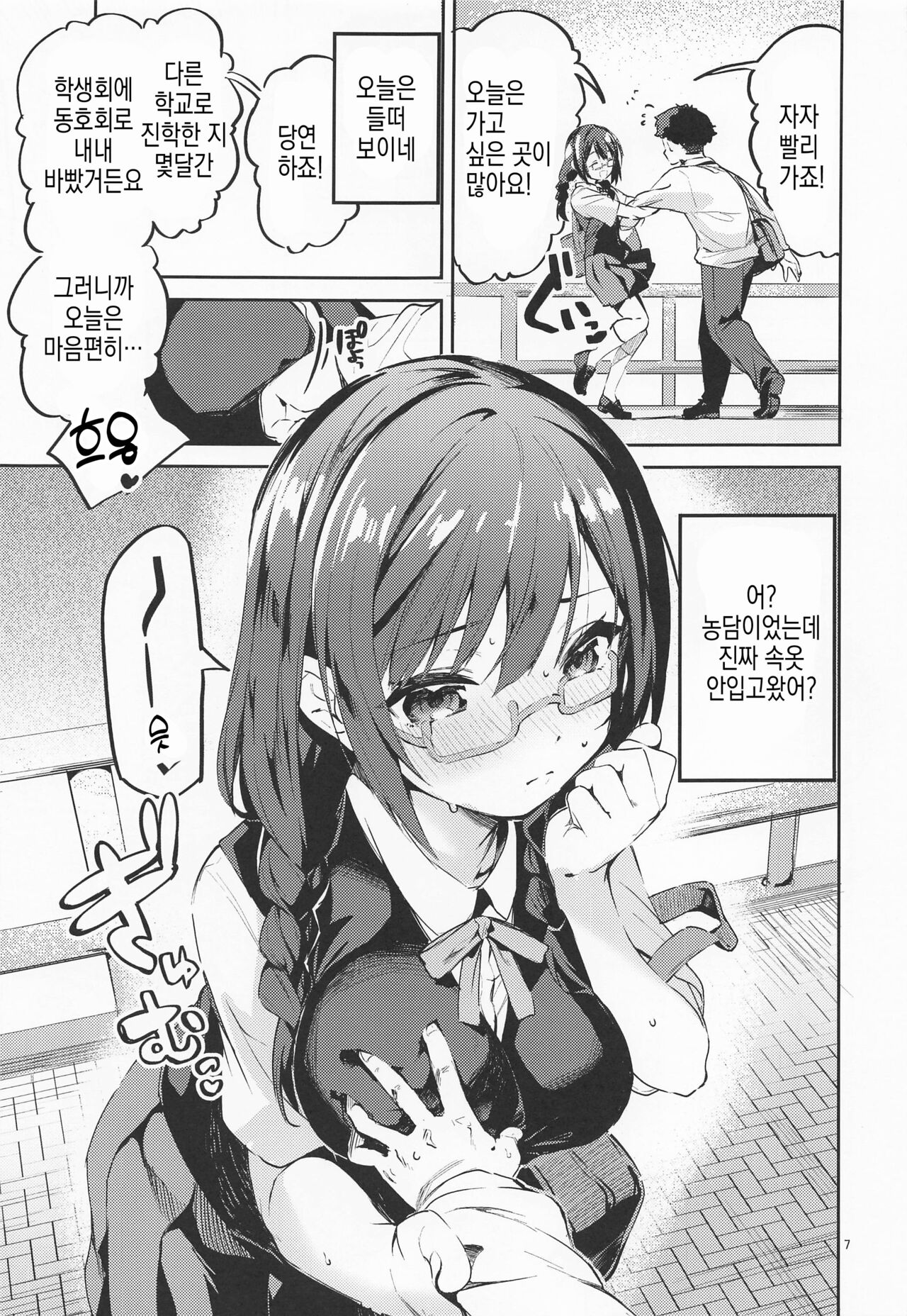 Daisuki Kinshi | 다이스키 금지 page 6 full