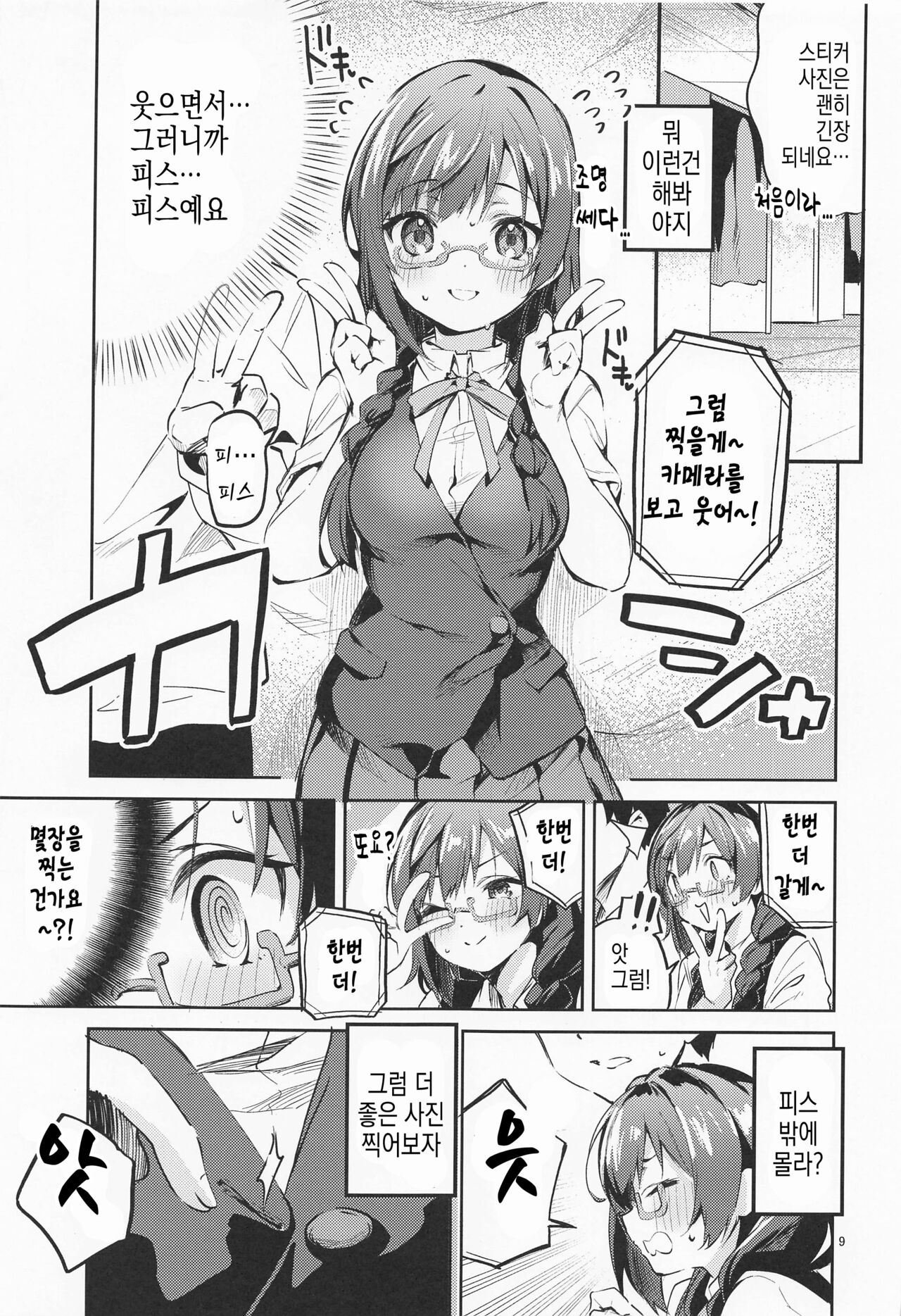 Daisuki Kinshi | 다이스키 금지 page 8 full