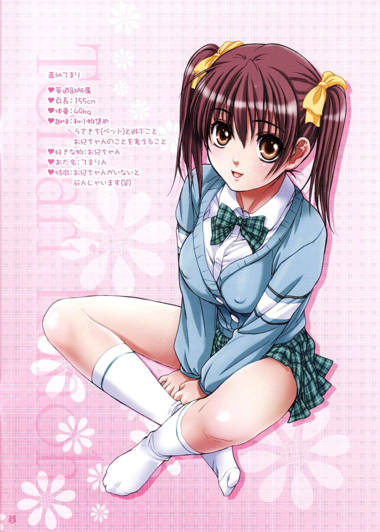 My Sister Is My Girlfriend ~After School Chapter| Imouto wa Boku no Koibito ~Houkago no Gakkou Hen~ KenGotTheLexGs page 2 full