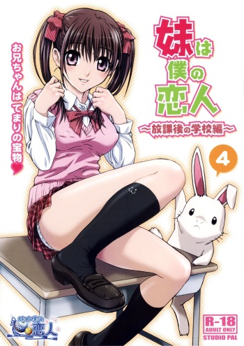 My Sister Is My Girlfriend ~After School Chapter| Imouto wa Boku no Koibito ~Houkago no Gakkou Hen~ KenGotTheLexGs cover