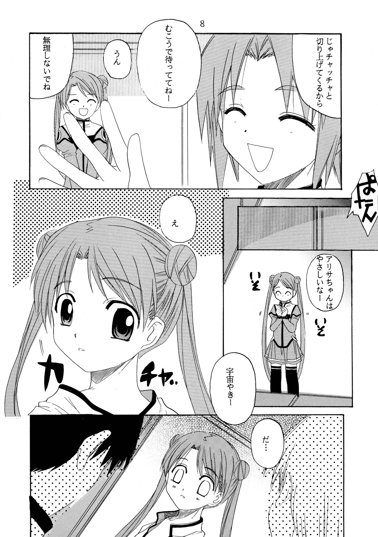 C-BOOK Shi bon page 8 full