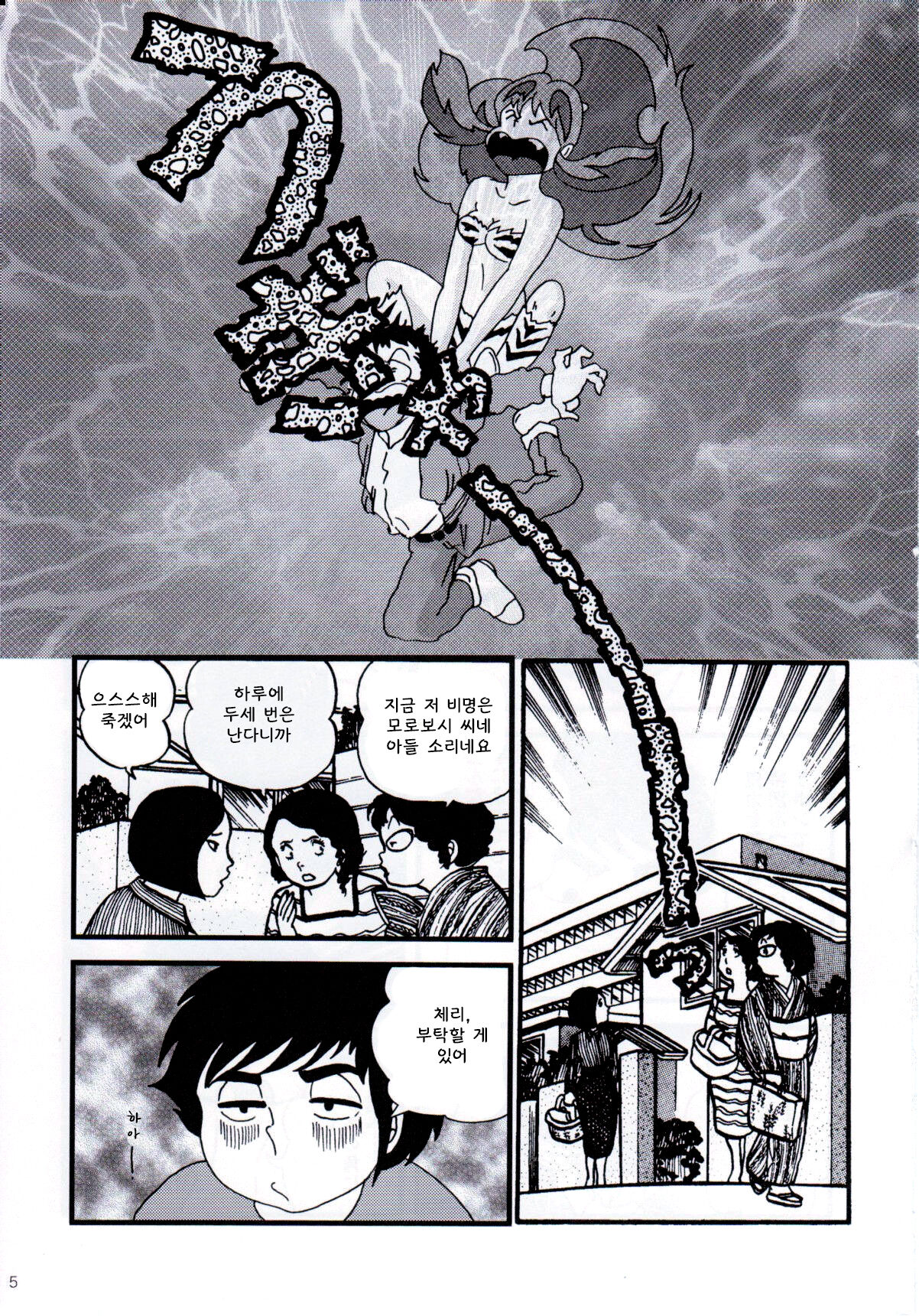 Fairy 9 page 7 full