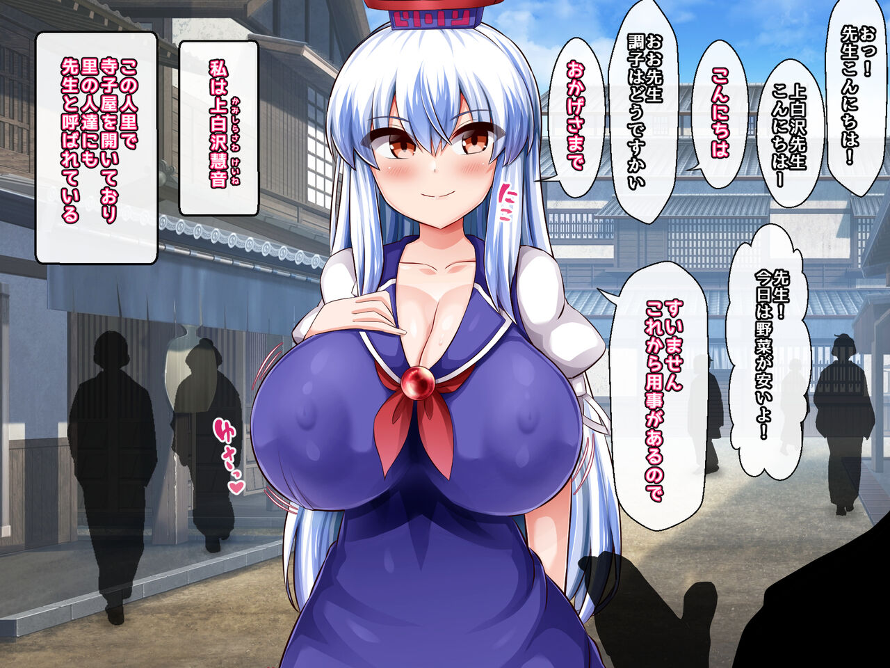 慧音先生の災難 page 2 full